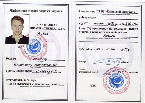Іващенко Володимир Станіславович