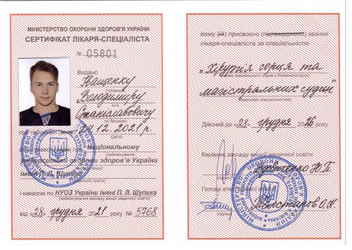 Іващенко Володимир Станіславович