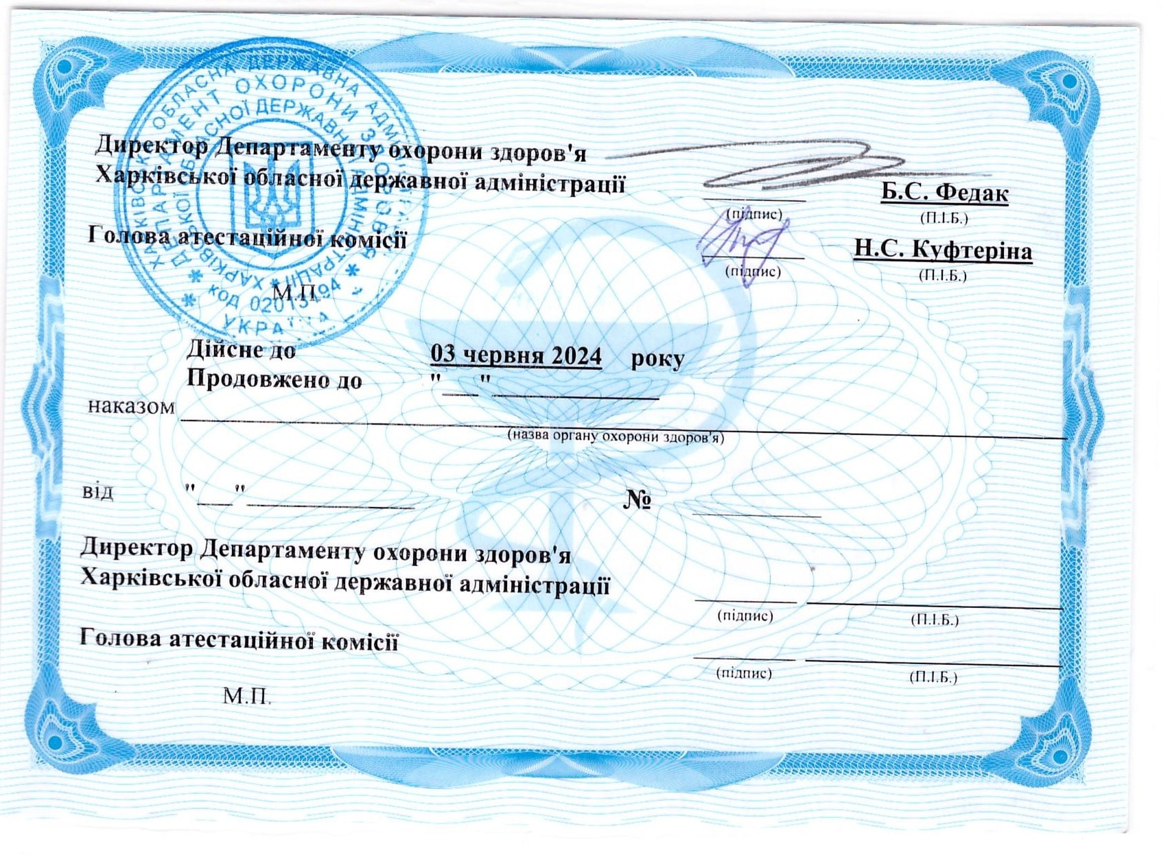 Мосунов Сергей Владимирович