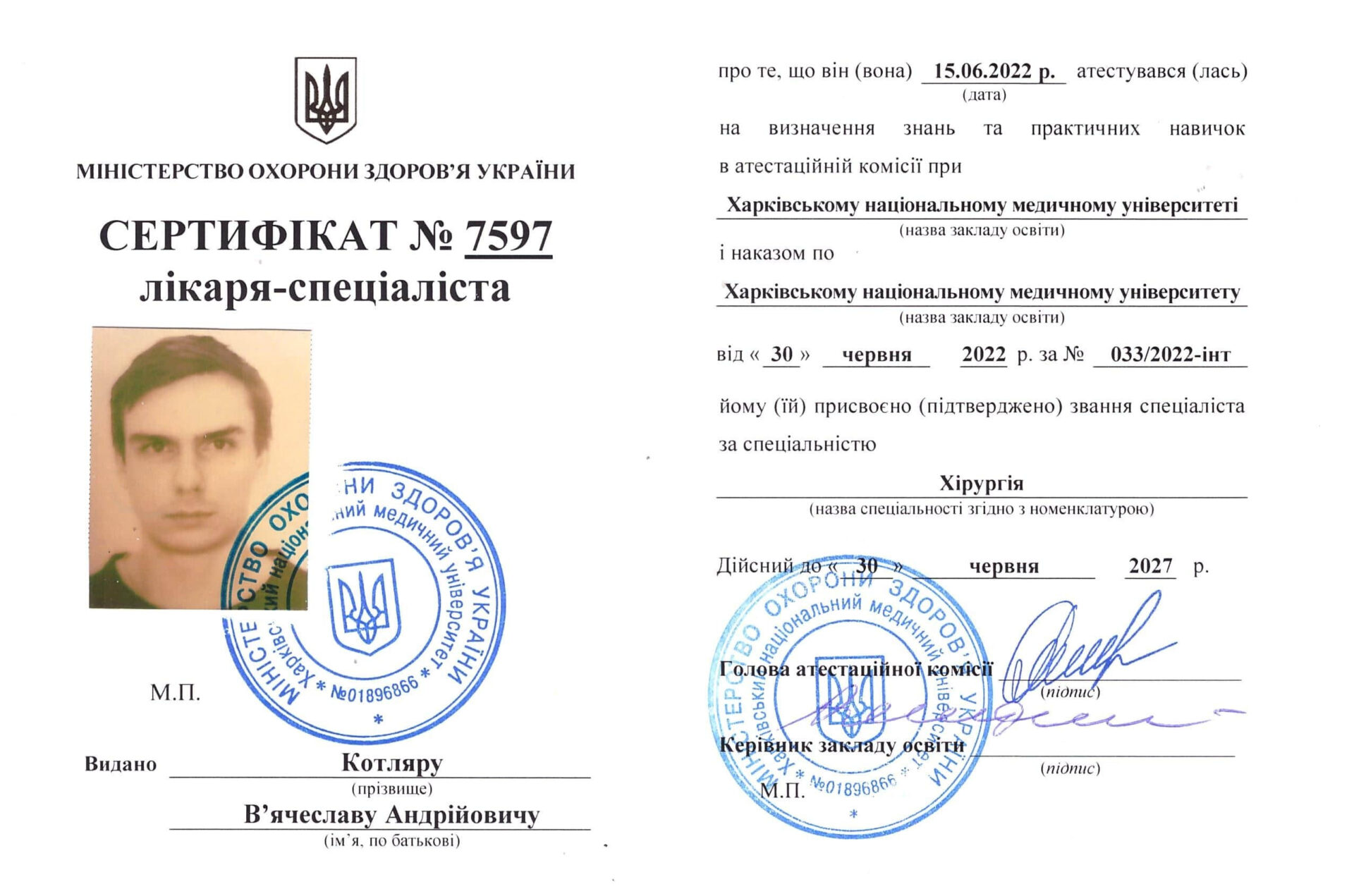 Котляр Вʼячеслав Андрійович
