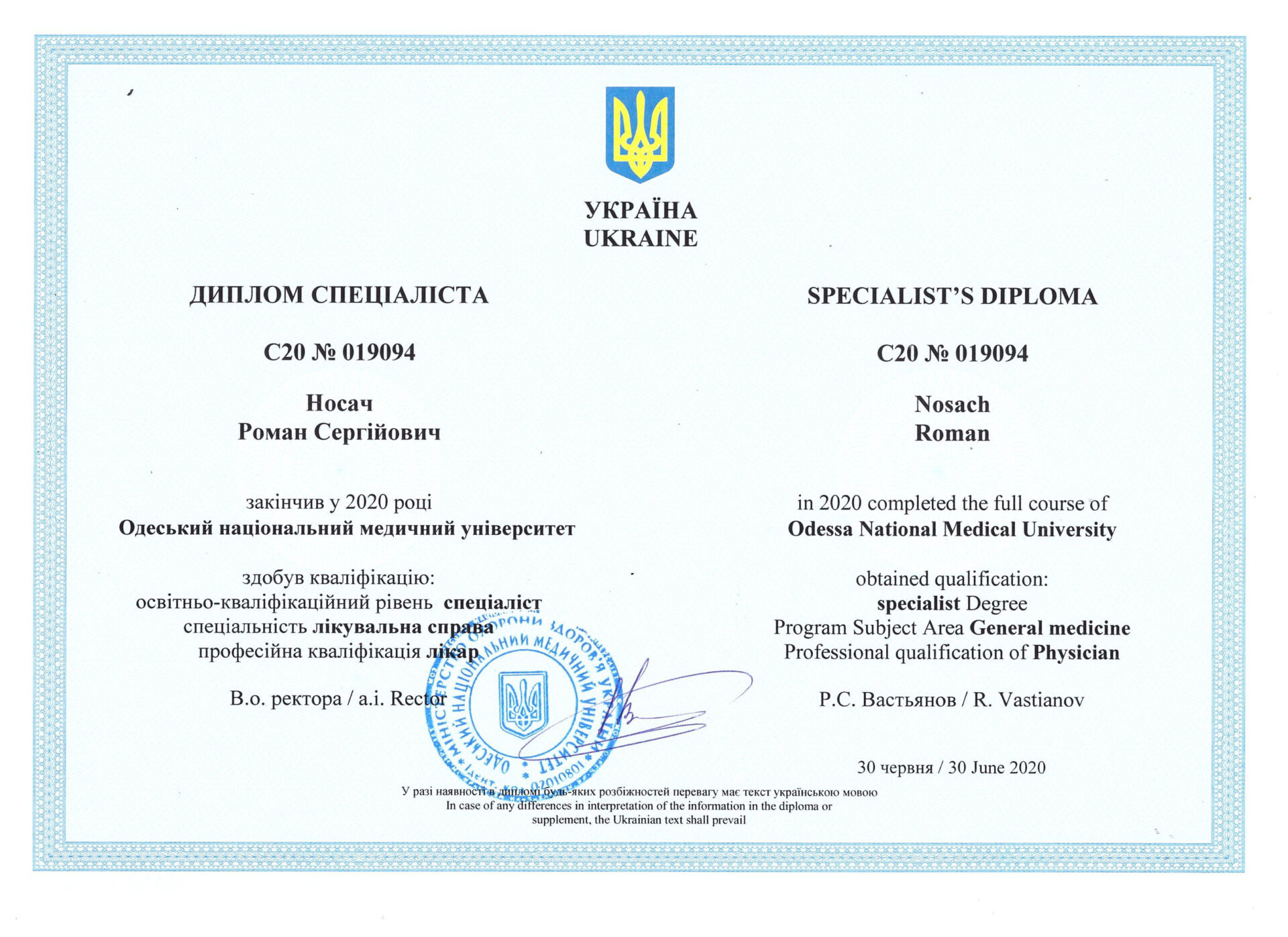 Носач Роман Сергійович