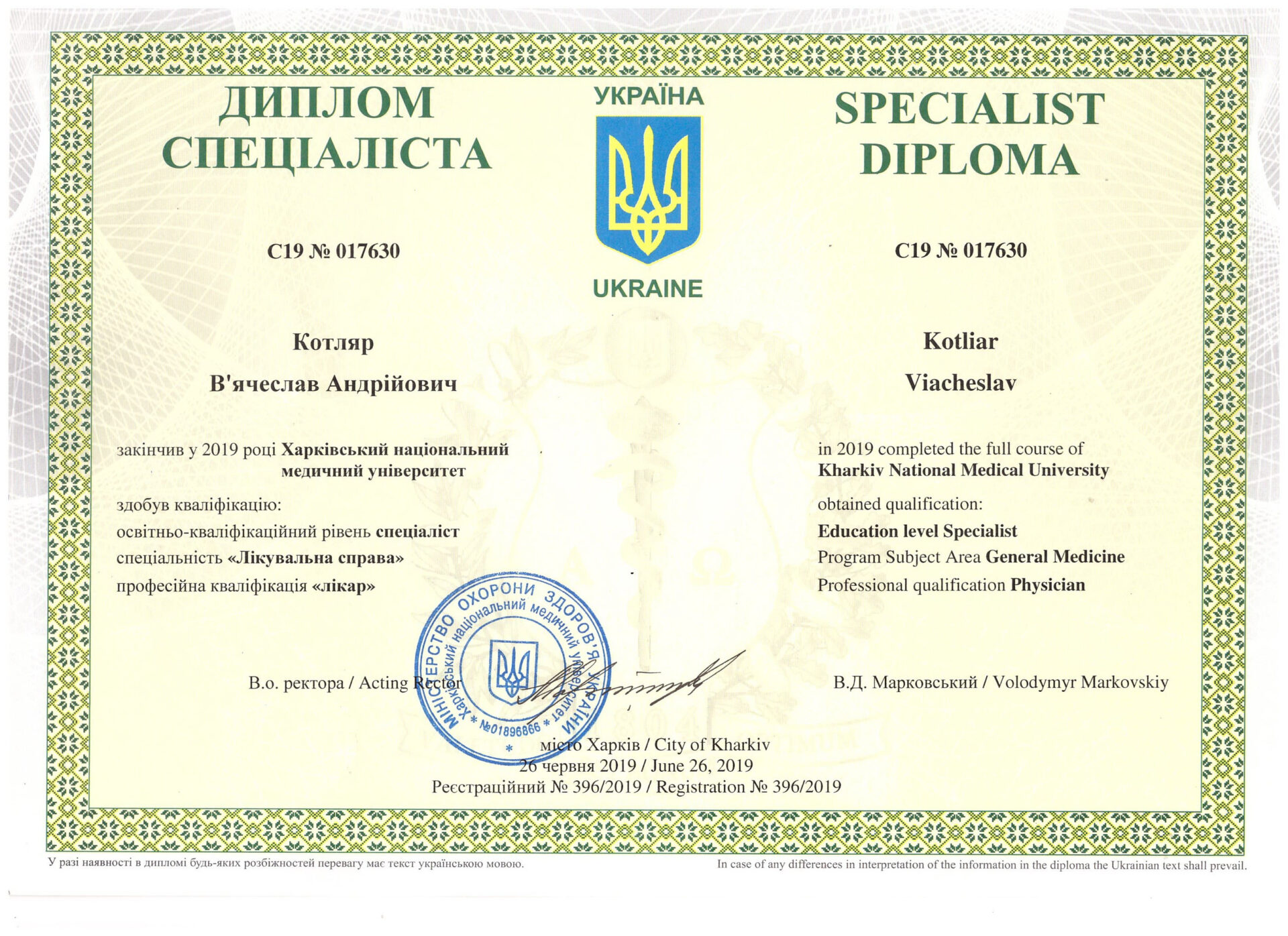 Котляр Вʼячеслав Андрійович