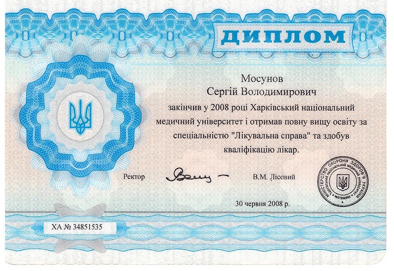 Мосунов Сергей Владимирович