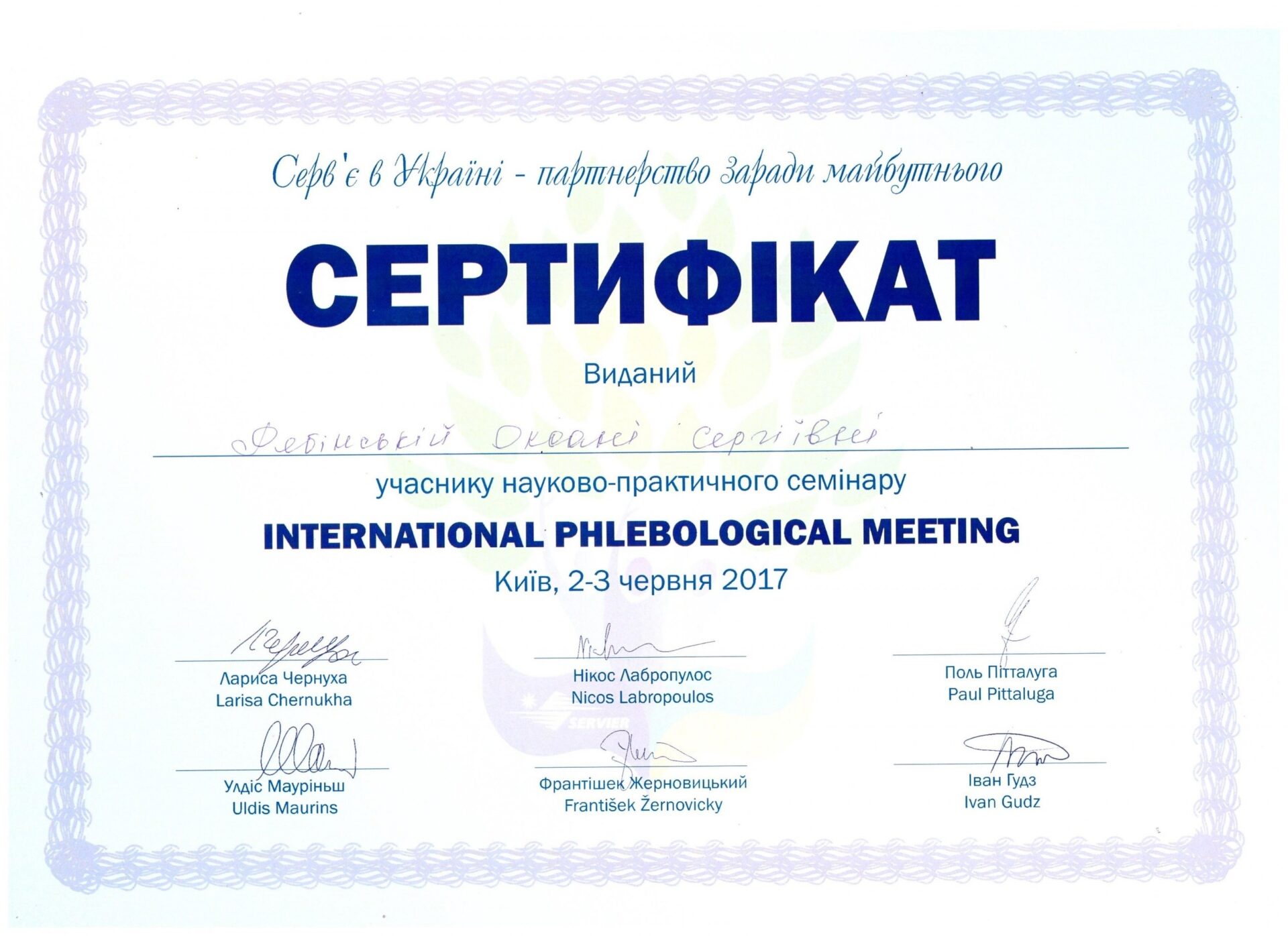 Рябінська Оксана Сергіївна