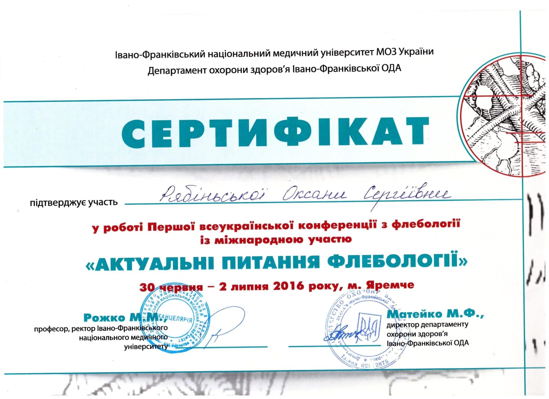 Рябинская Оксана Сергеевна