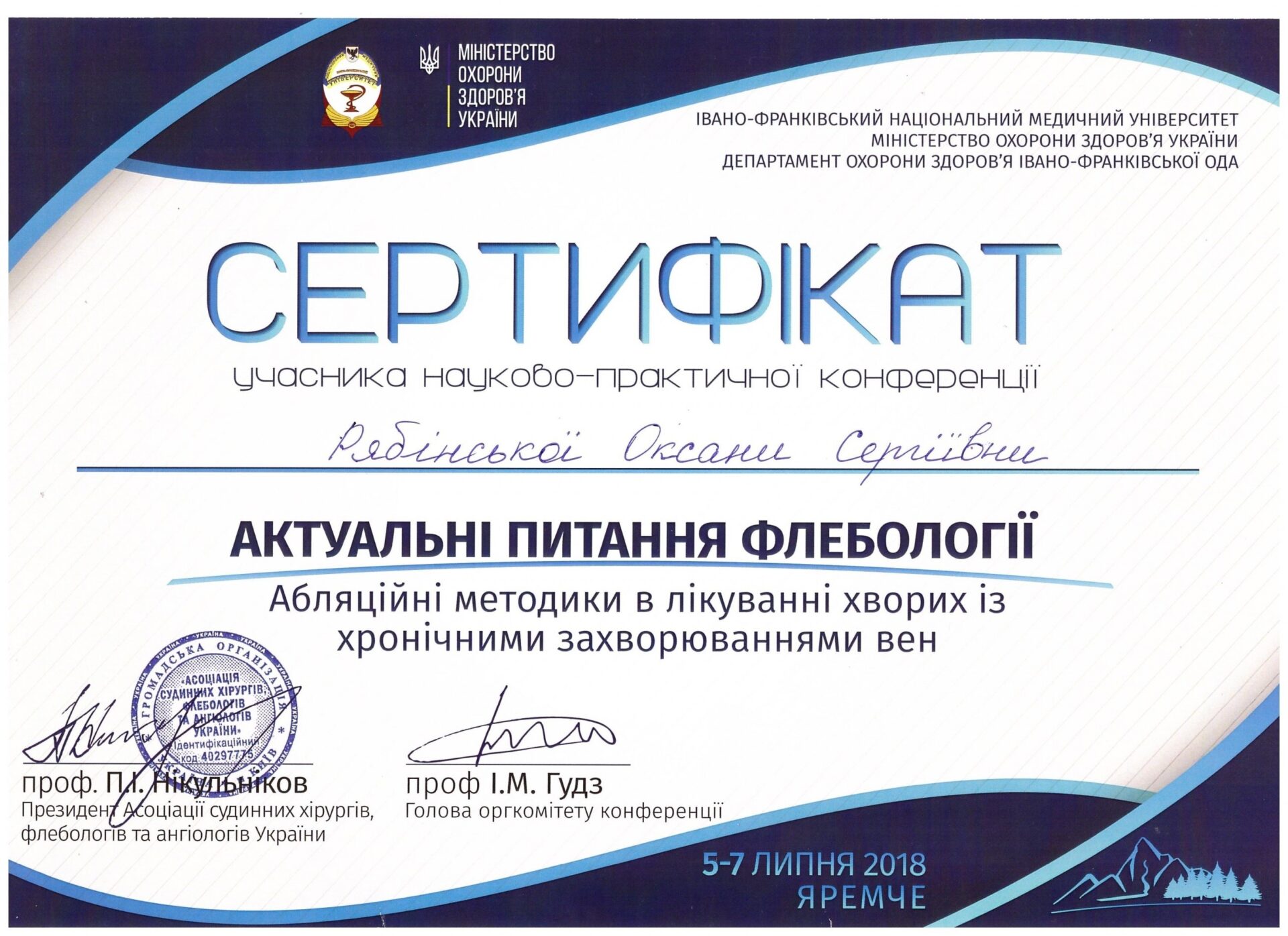Рябинская Оксана Сергеевна