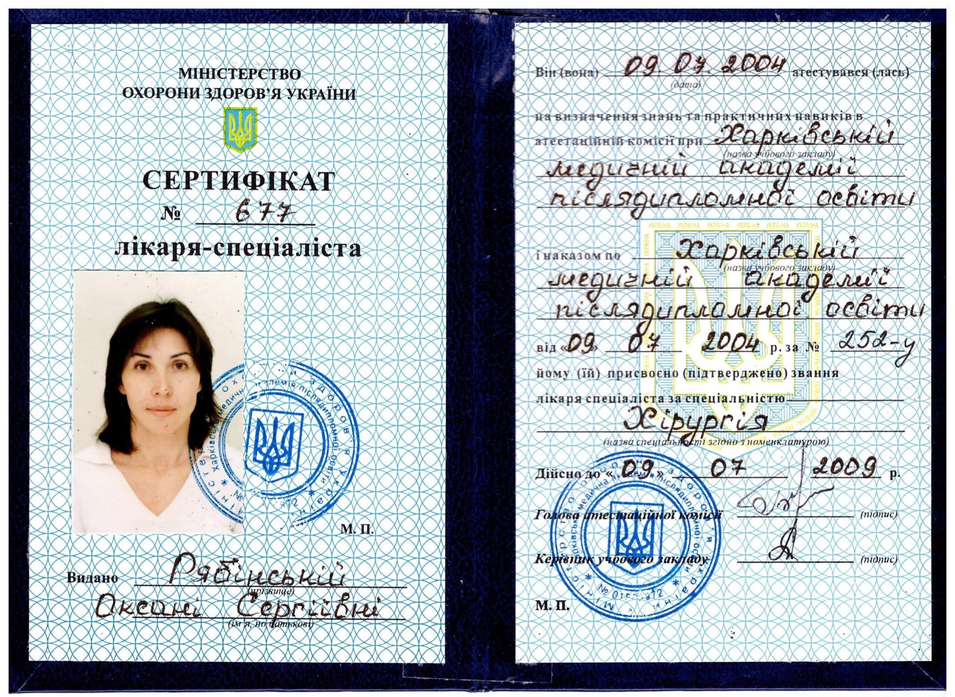 Рябинская Оксана Сергеевна