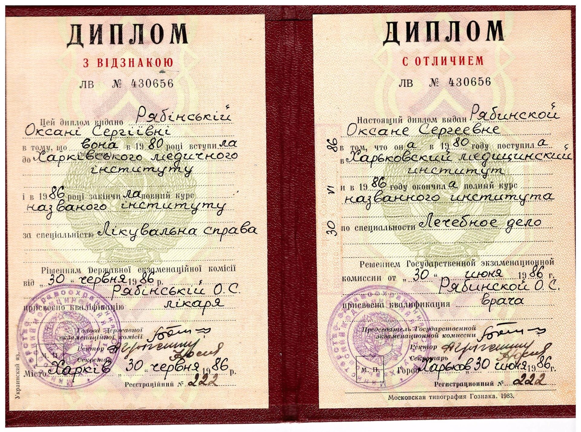 Рябинская Оксана Сергеевна