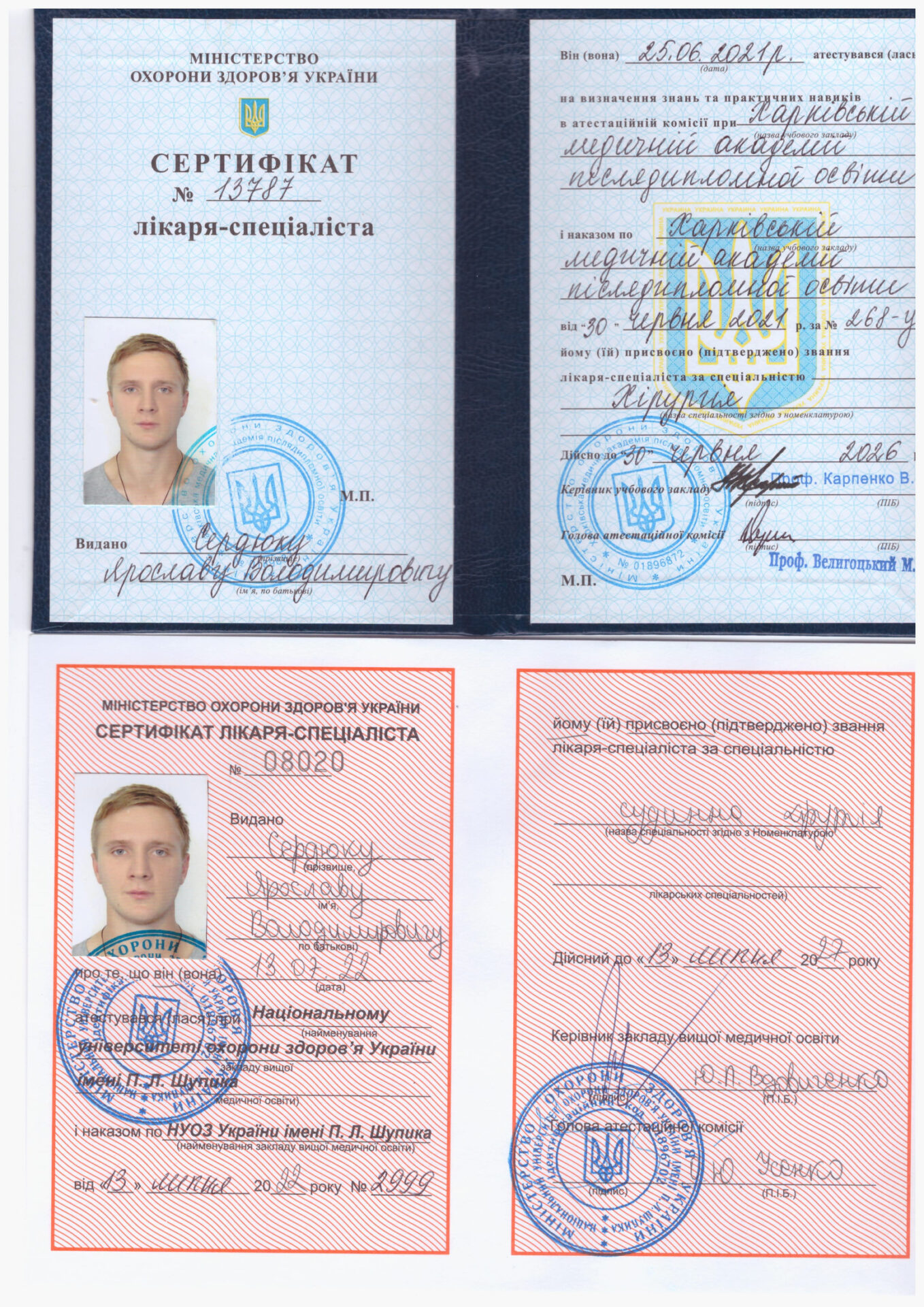 Сердюк Ярослав Володимирович