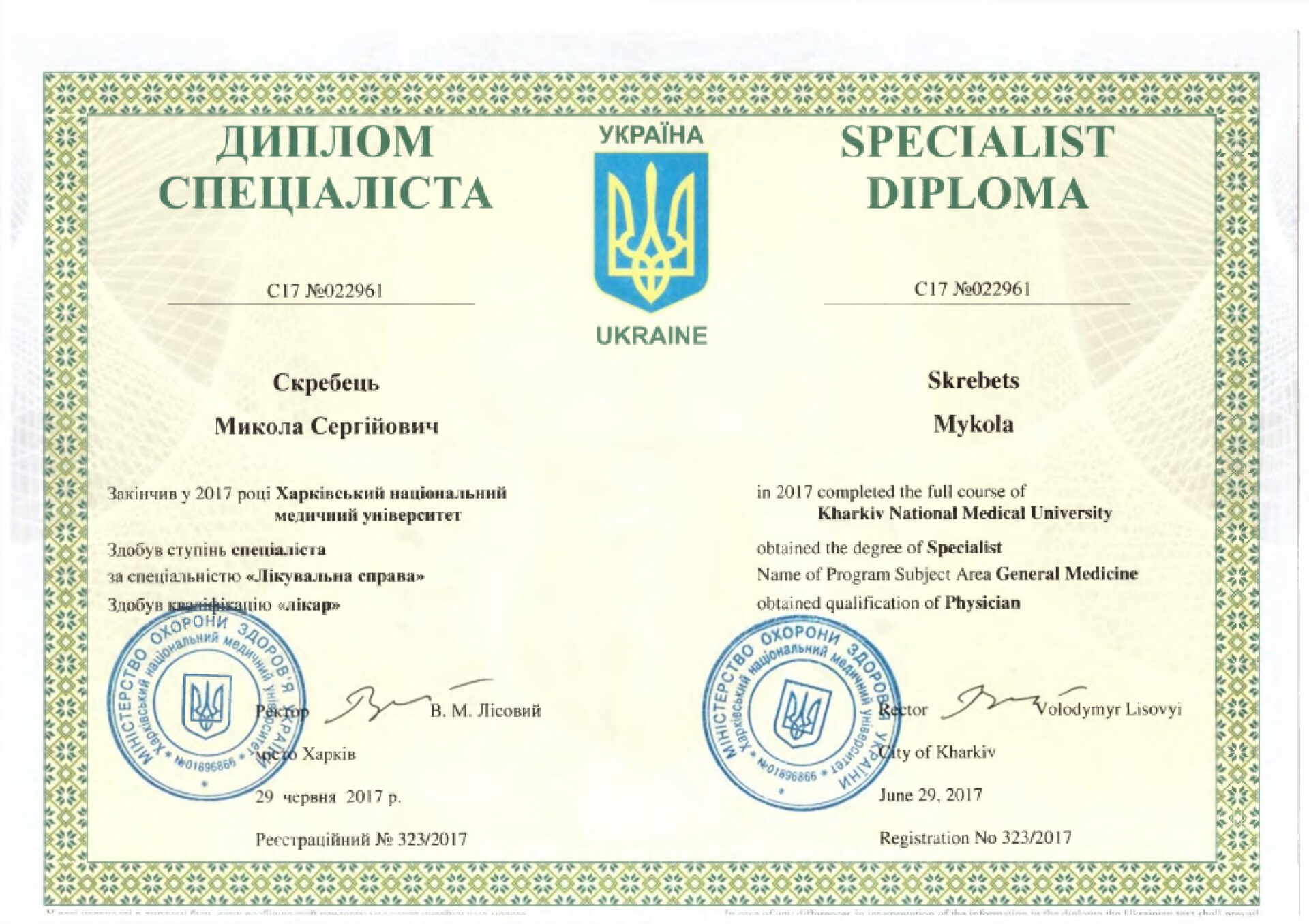 Скребець Микола Сергійович